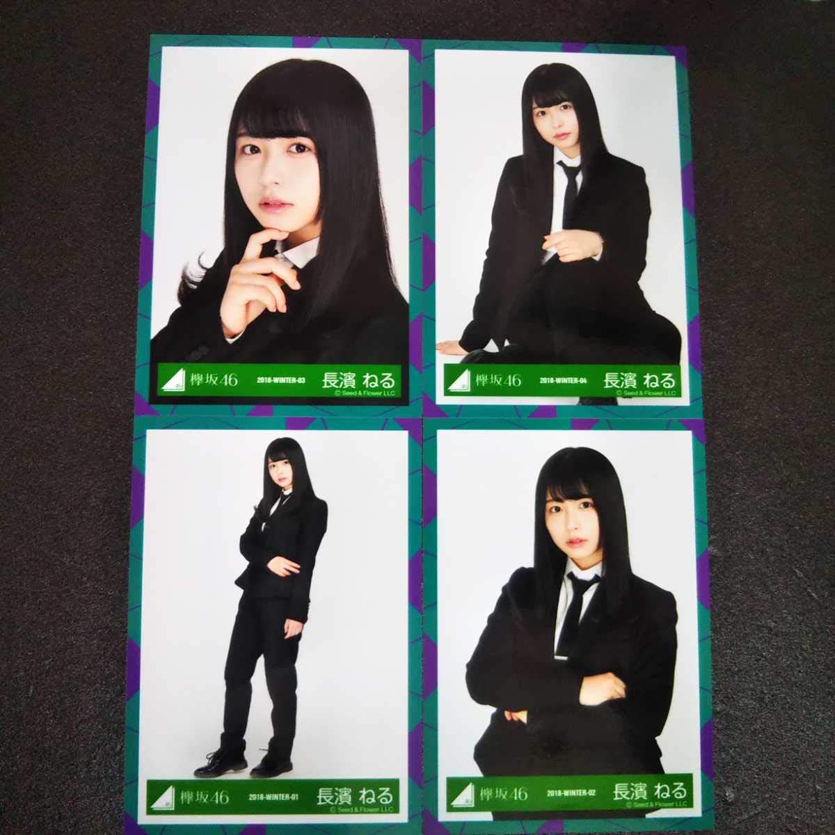 長濱ねる 生写真コンプ キーホルダー