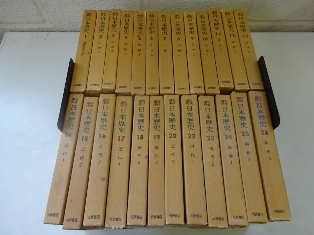 【レア】日本歴史 岩波書店 26巻+月報 セット売り Amazon.co.jp: Q24Bω 月報付き初版本あり まとめて25冊セット