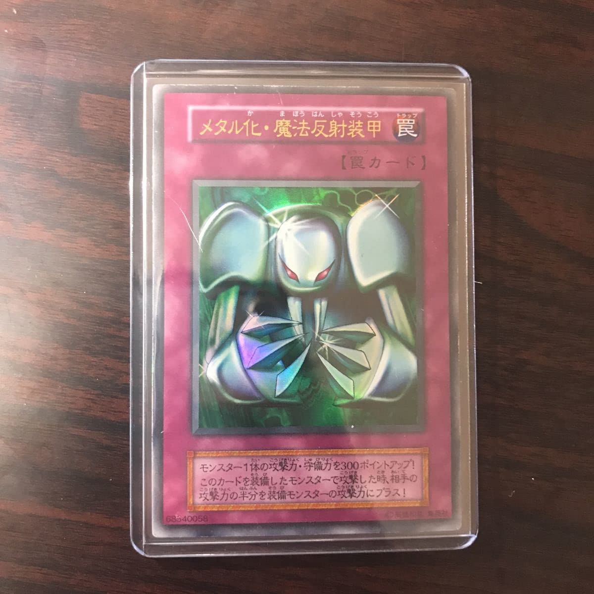 Amazon.co.jp: カード初期 メタル化魔法反射装甲 ウルトラレア : おもちゃ