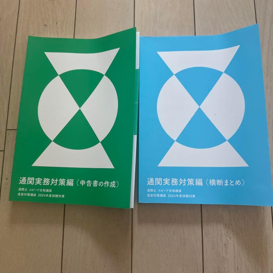 フォーサイト　通関士 2025年版‼️】フォーサイト通関士試験対策教材セット - メルカリ
