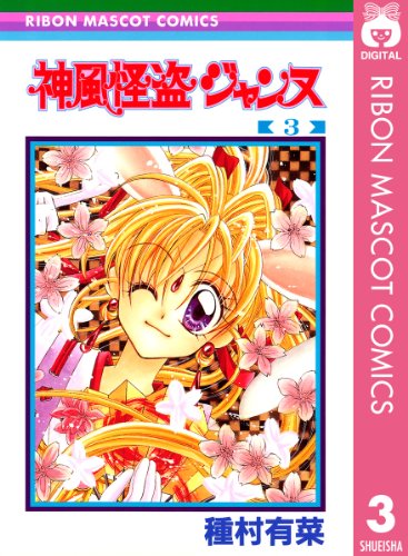 神風怪盗ジャンヌ