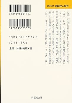 Amazon.co.jp: 紀伊半島潮岬殺人事件: 長編旅情推理 (祥伝社文庫