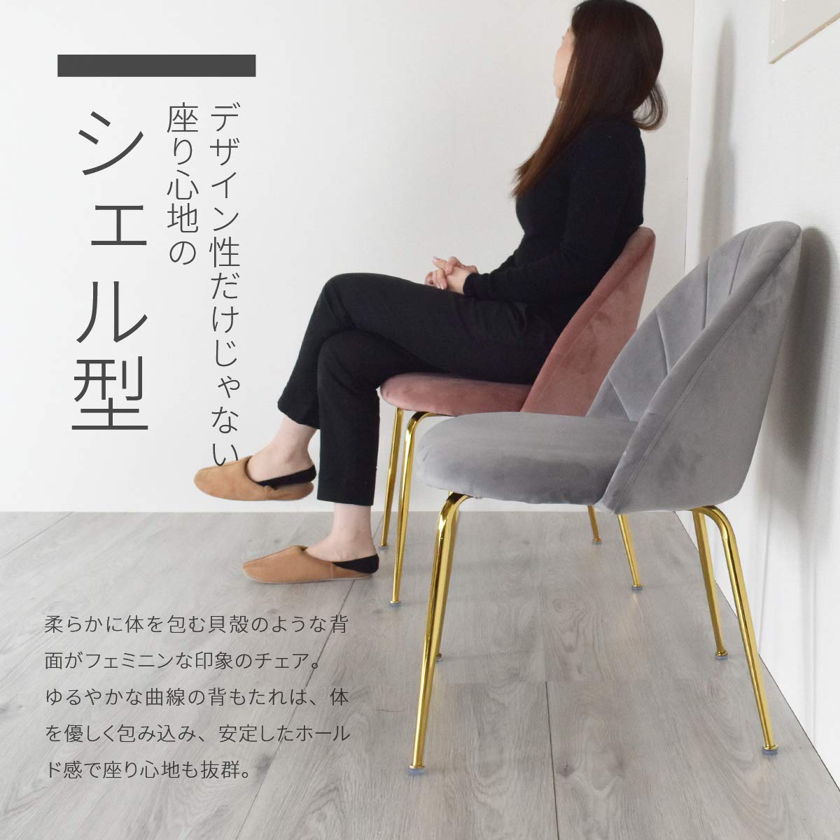 Amazon.co.jp: シェルチェア ベロア素材 シルバーグレー Etana(エタナ