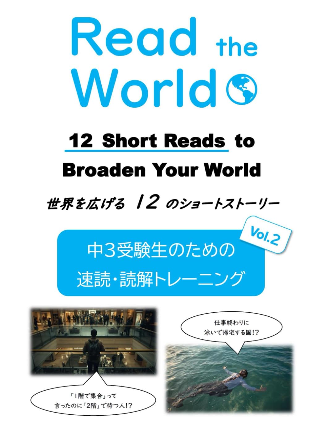 Read the World 12 Short Reads to Broaden Your World 世界を広げる 12 のショートストーリー Vol.２ (Read the World Short Reads)