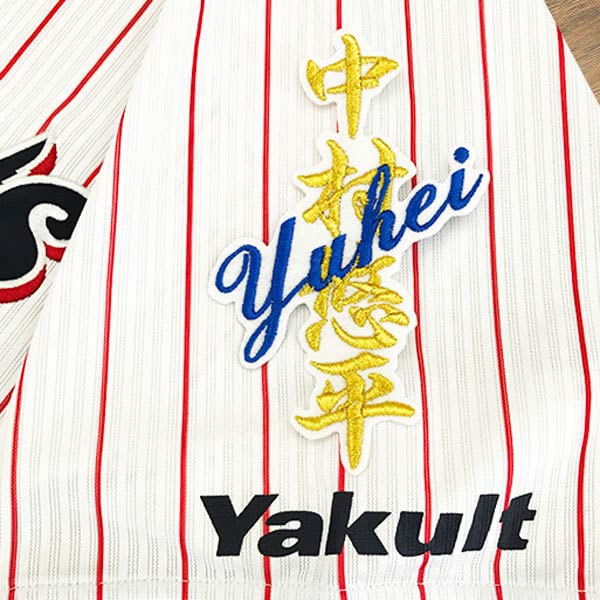 Amazon.co.jp: 東京 ヤクルト スワローズ 中村悠平 ネーム 白布 刺繍