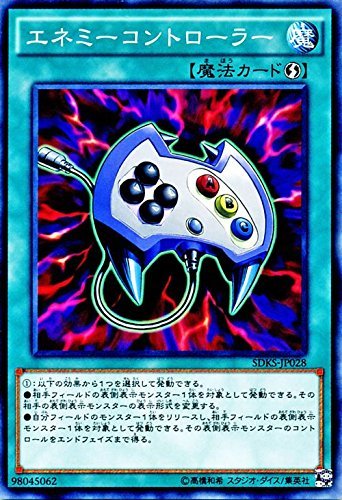 Amazon.co.jp: エネミーコントローラー ノーマル 遊戯王 海馬瀬人 sdks