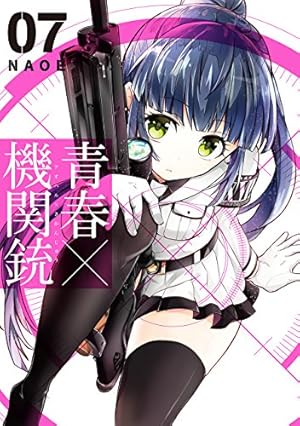 Amazon.co.jp: 青春×機関銃(12) (Gファンタジーコミックス) : NAOE: 本