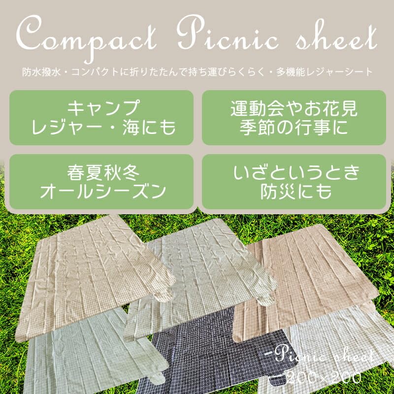 Amazon.co.jp: レジャーシート ピクニックマット 大判 200×200 2~6人用