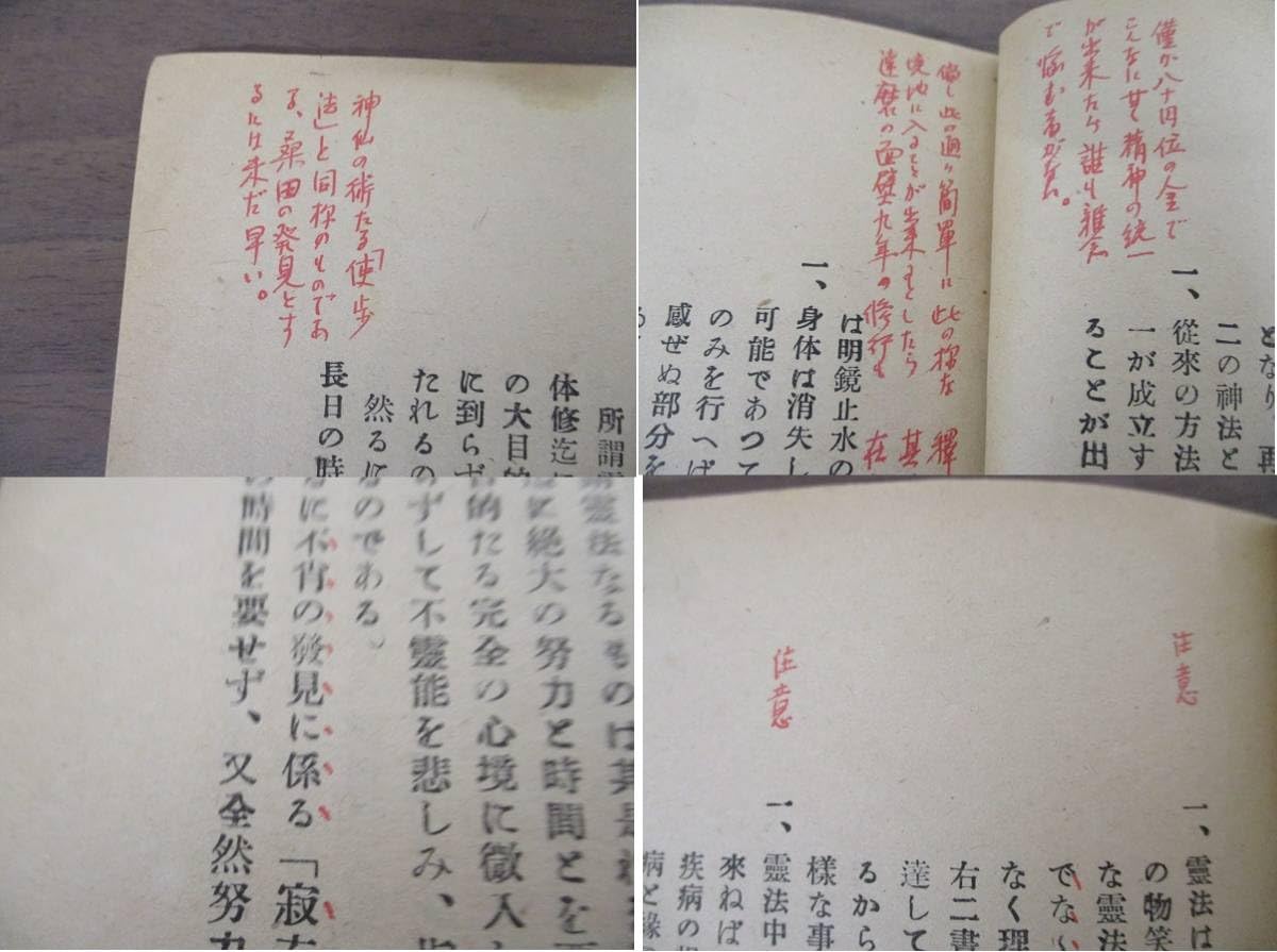 心霊学原理 桑田欣児 帝国心霊研究会 昭和9年　値下げ Amazon.co.jp: 希少 心霊学原理 桑田欣児 帝国心霊研究会 昭和9