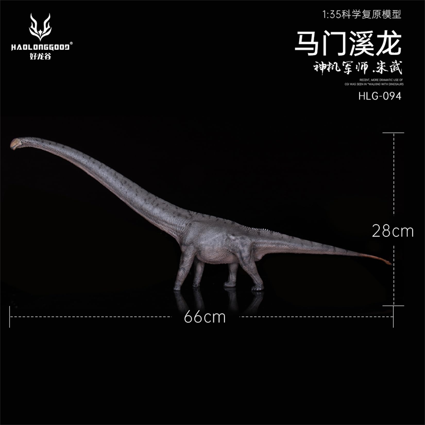Amazon | BACALYSO | HAOLONGGOOD 1/35 サイズ マメンチサウルス 66cm