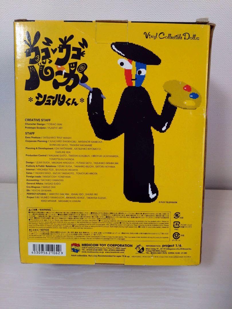 Amazon.co.jp: フィギュア メディコムトイ ウゴウゴルーガ シュール