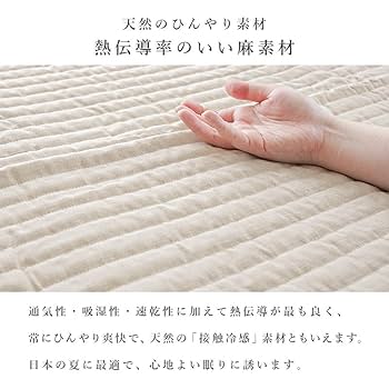 麻 さらり 敷きパッド　100×205 表側麻100% シングル 昭和西川 本麻 リバーシブル 麻×綿 敷きパッド シングル 100