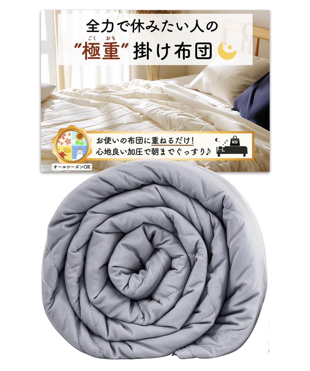 婚礼寝具　綿布団　掛け布団　重め　新品未使用 Amazon｜月夜のネコ 極重 （ ごくおも 4.5kg ） 掛け布団 ウェイト