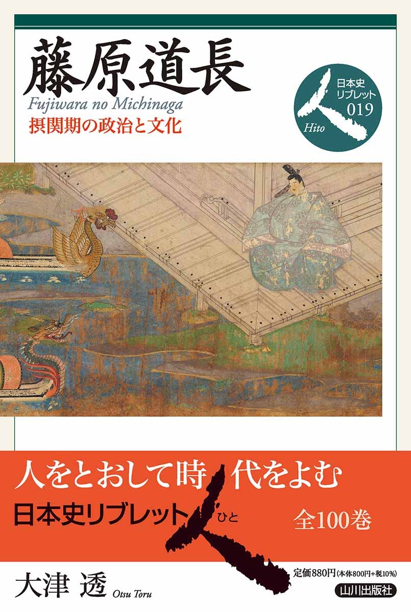 藤原道長 藤原道長（平安時代） | 日本の歴史を分かりやすく解説!!