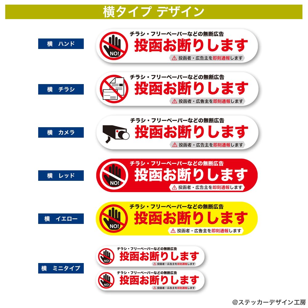 Amazon.co.jp: お断り ステッカー 小さめサイズ チラシ セールス 宗教 