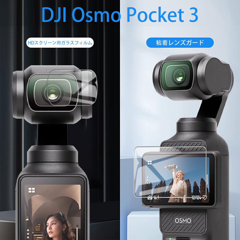 DJI OSMO Pocket 3 保護フィルム メイン画面用2枚+レンズ Amazon | 【2枚】for Osmo Pocket 3ガラスフィルム メイン画面用2枚+