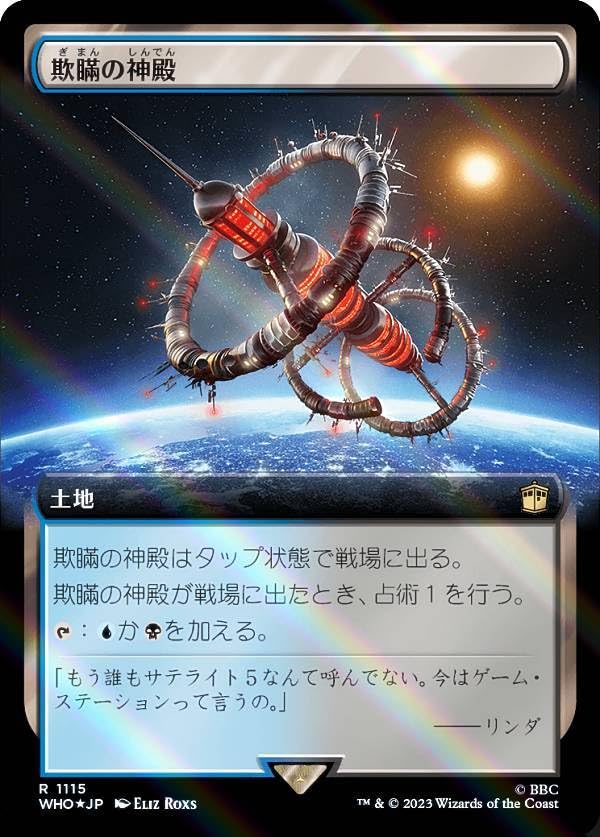 欺瞞 日本語 MTG ハ*レ様 MTG 欺瞞 英語、ボーダーレス、FOIL 欺瞞