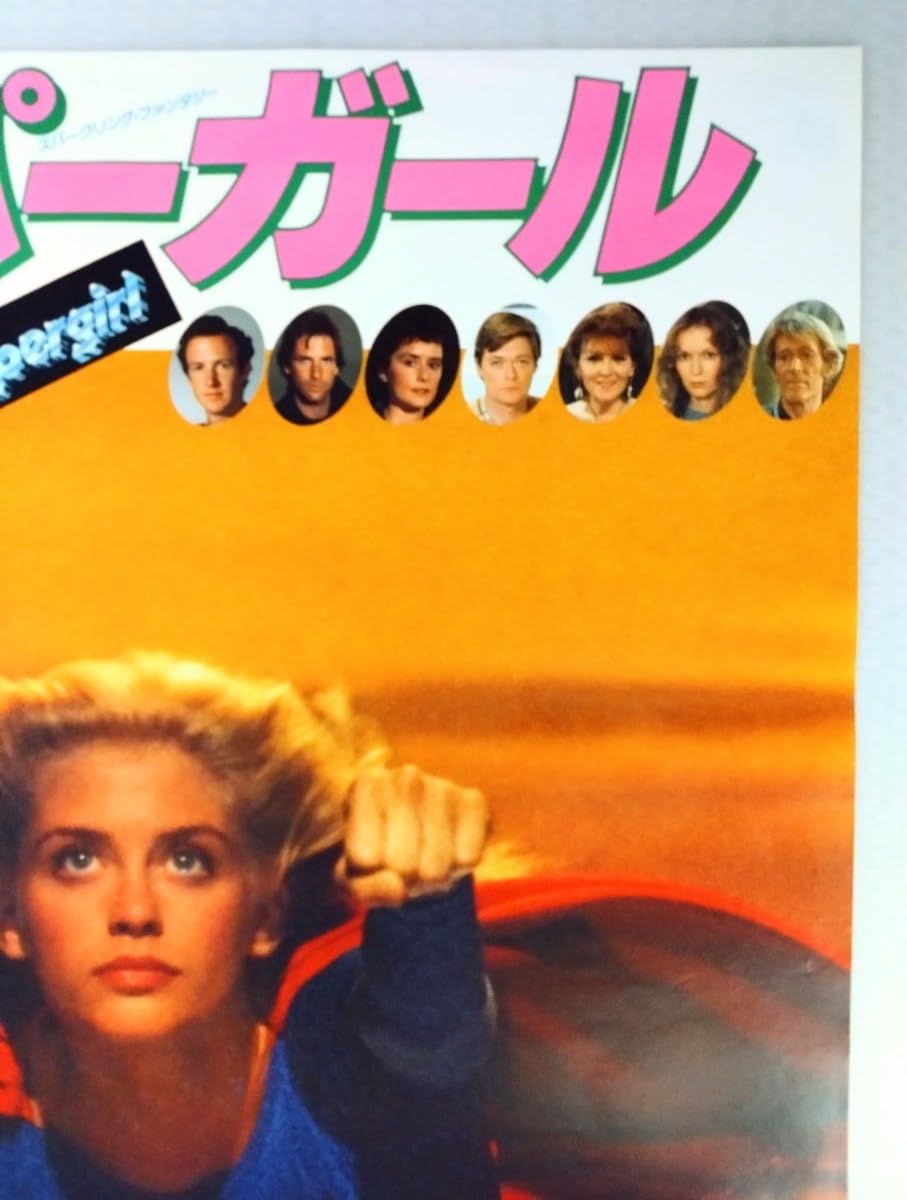 Amazon.co.jp: ポスター スーパーガール 当時物映画ポスター.監督