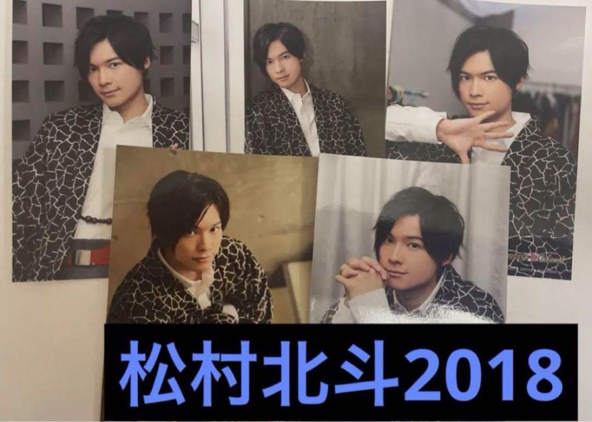 Amazon.co.jp: 松村北斗 SixTONES アクスタ セット : おもちゃ