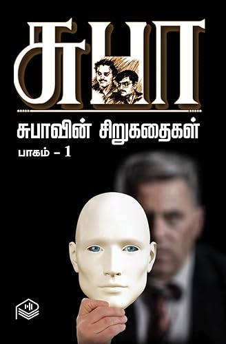 Subhavin Sirukathaigal - Part 1 | Subha | Social | Tamil | Pustaka