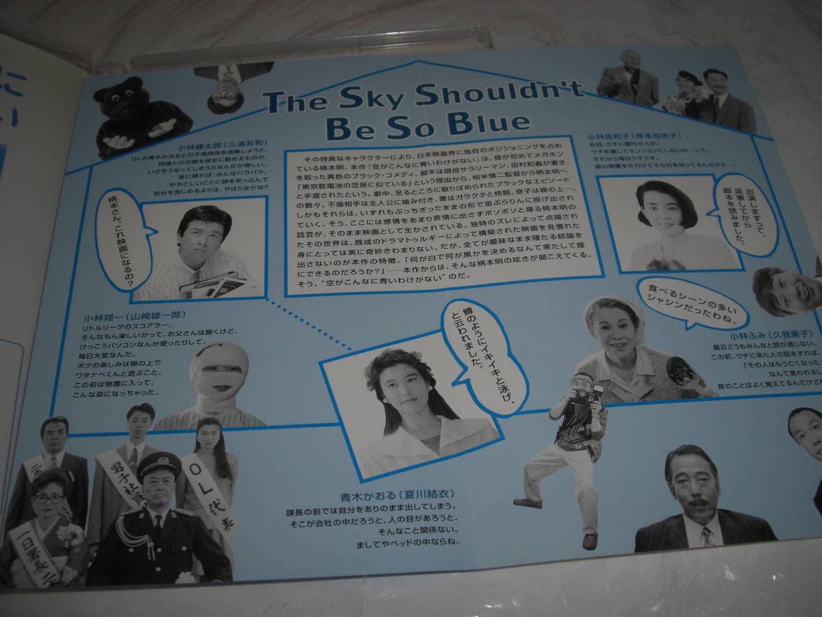 Amazon.co.jp: 空がこんなに青いわけがない/三浦友和 夏川結衣 柄本明