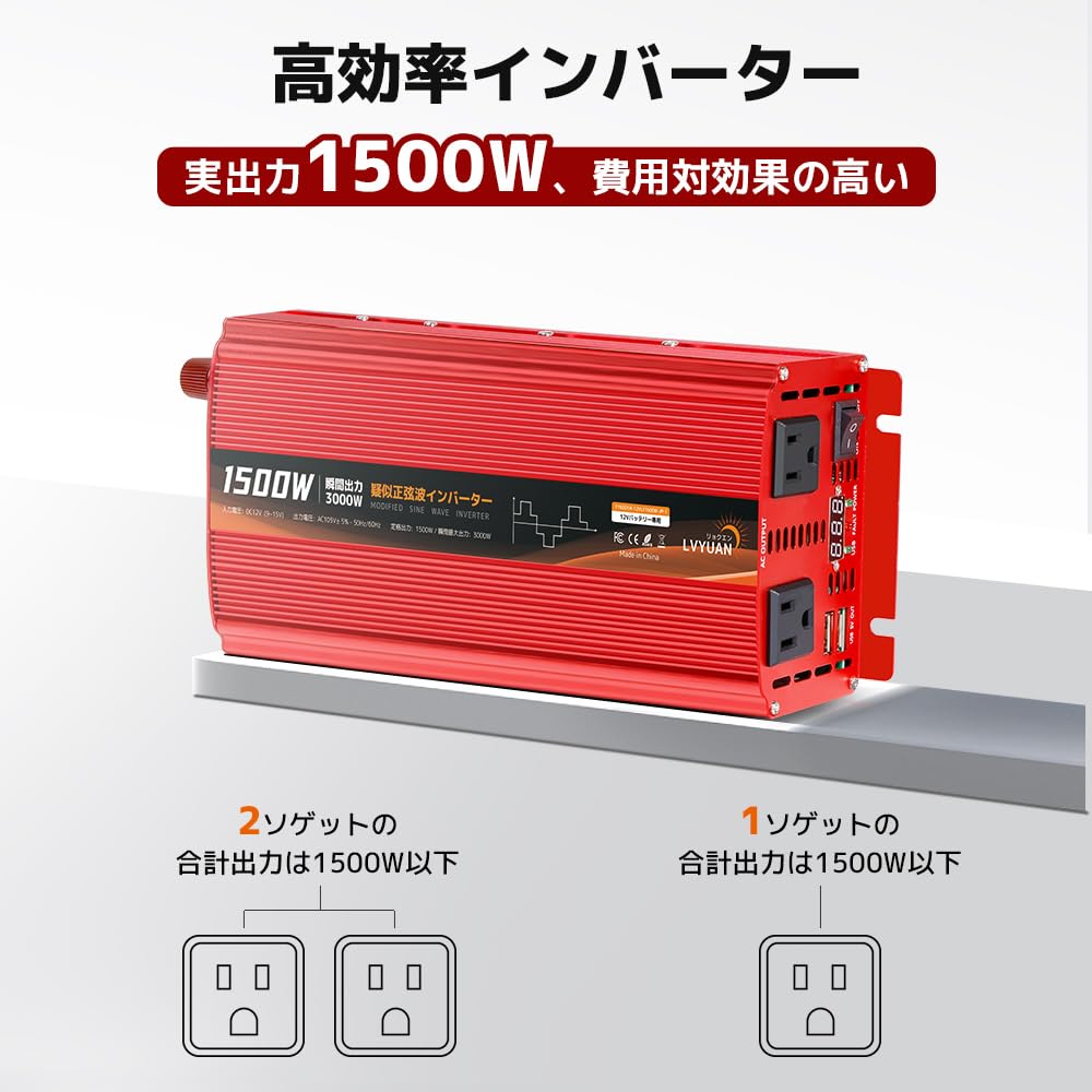 Amazon.co.jp: LVYUAN インバーター 1500W 12V 瞬間最大 3000W 修正