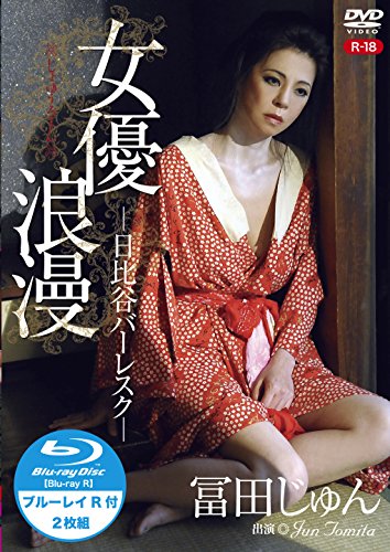 冨田じゅん