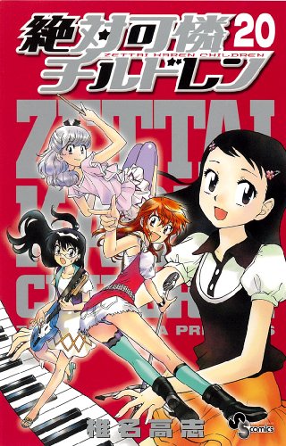 絶対可憐チルドレン Ed フル ニコニコ動画