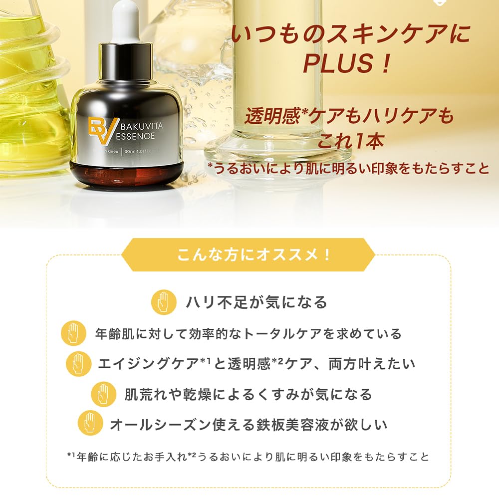 Amazon.co.jp: 【MEGOOD BEAUTY公式】バクビタエッセンス 30ml