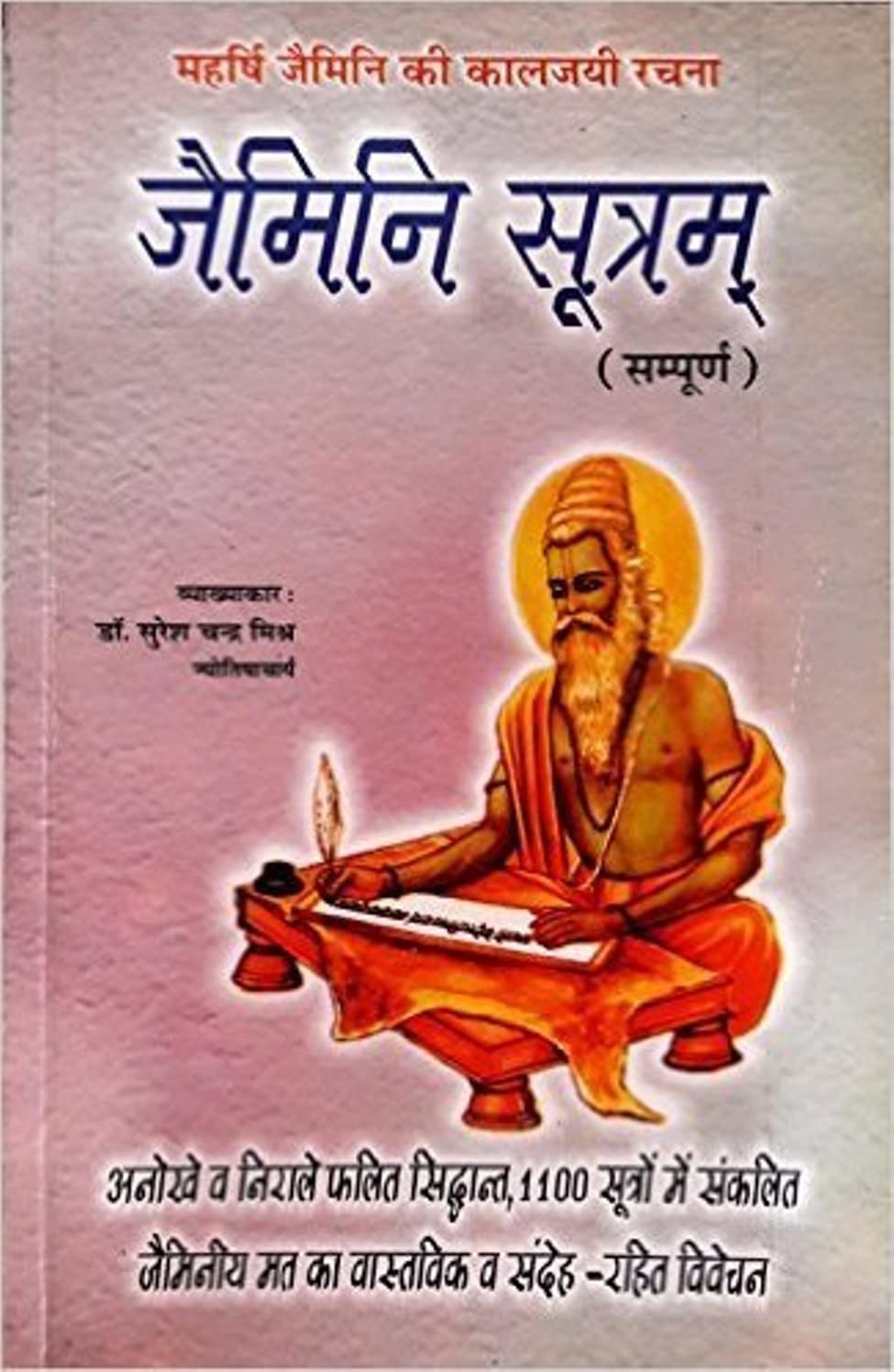 Jaimini Sutram ( Astrological book )