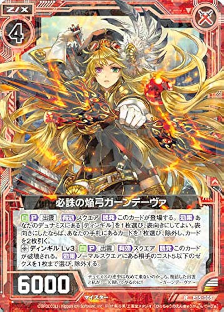 Amazon.co.jp: ゼクス Z/X E15-005 必誅の焔弓ガーンデーヴァ (R レア