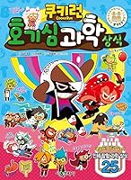 Cookie Run Curiosity Science Common sense 8926380734 Book Cover
