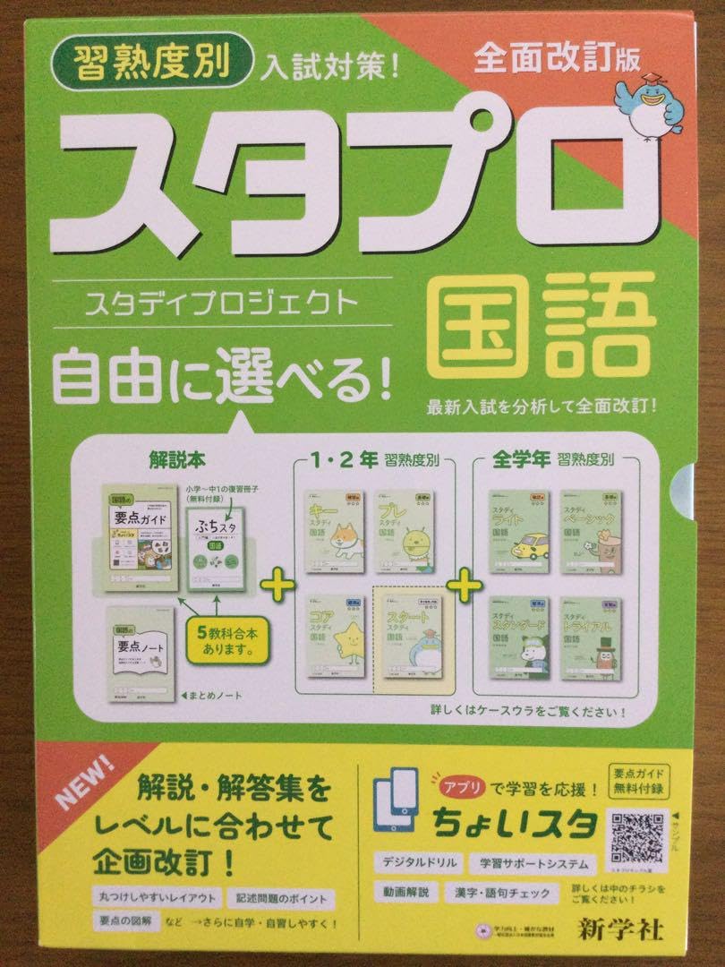 Amazon.co.jp: スタプロ 国語 新学社 高校受験 入試対策 現代文 古文