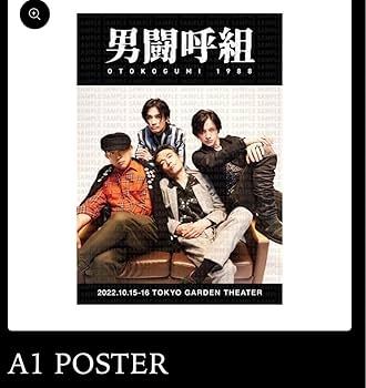 男闘呼組 雑誌切り抜き 大量 (240枚以上　＊ピンナップポスター、シールあり) 男闘呼組 雑誌切り抜き 大量 (240枚以上 ＊ピンナップポスター