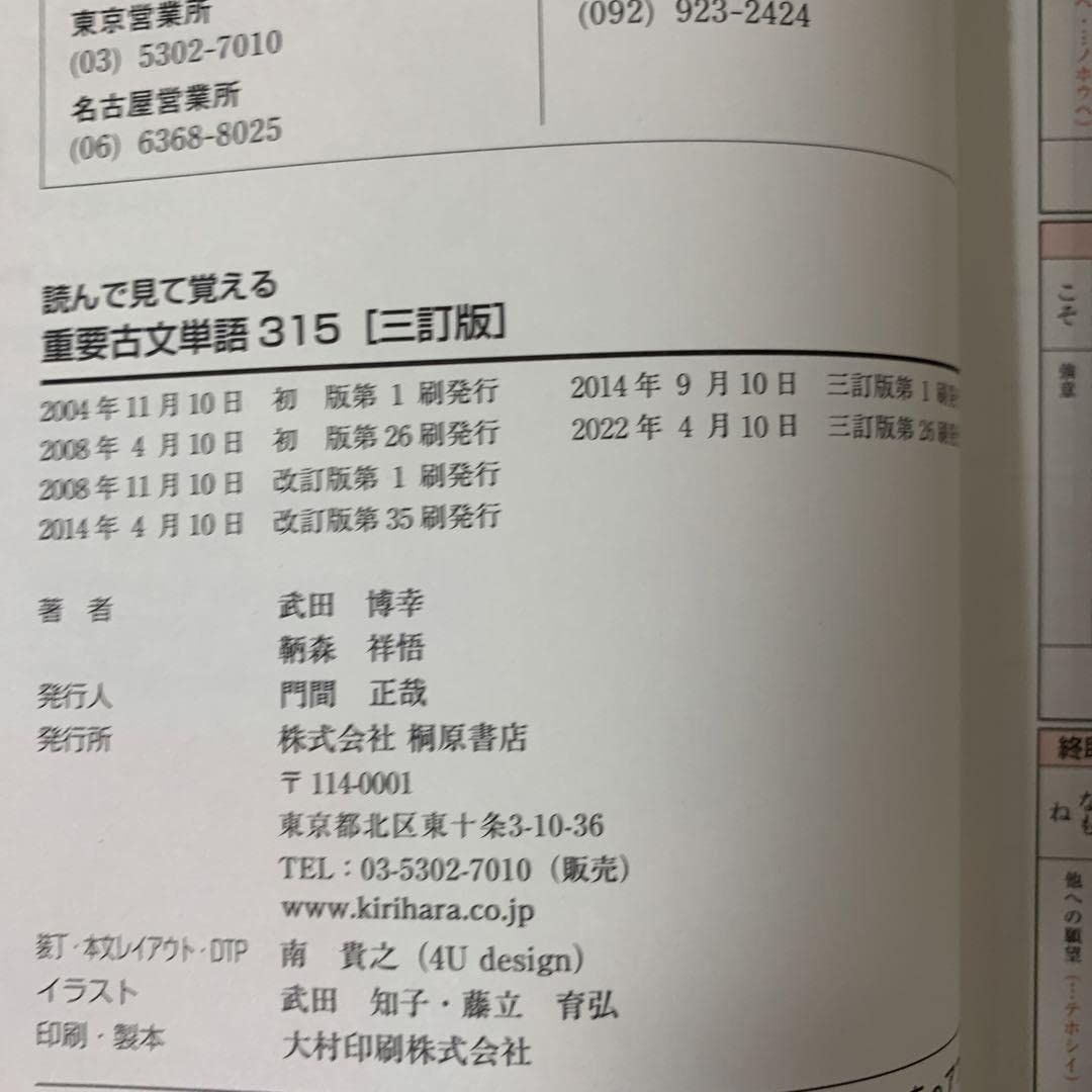 Amazon.co.jp: 読んで見て覚える重要古文単語315 : 文房具・オフィス用品