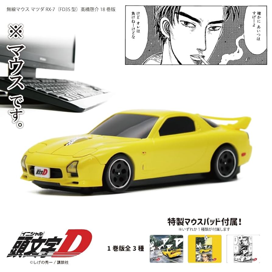 CARRERA DIGITAL頭文字Ｄマツダ RX-7 FD3S高橋 啓介 新品 無線マウス マツダ RX-7 (FD3S型) 『頭文字D』高橋啓介 18巻版
