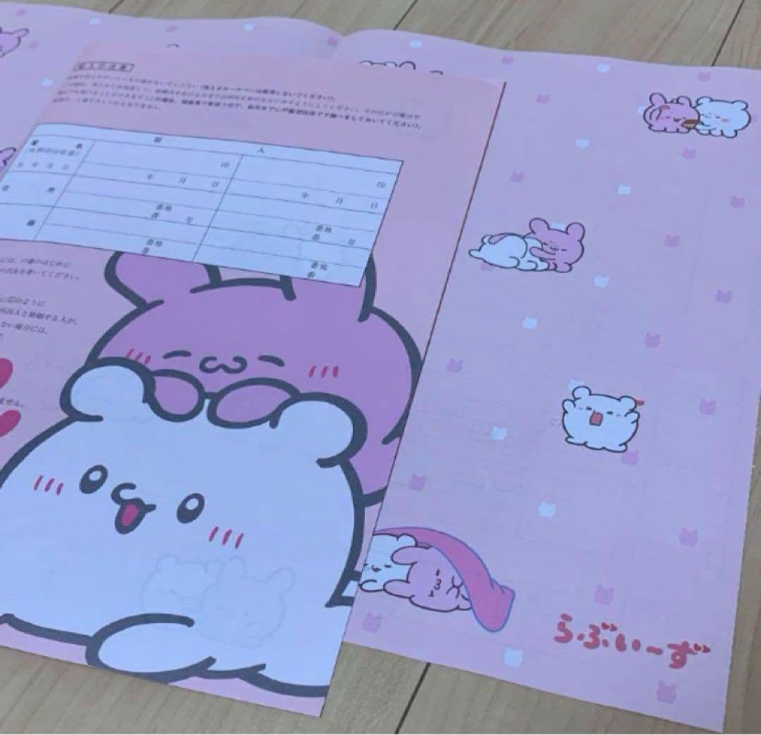 Amazon.co.jp: らぶいーず すもっぴ ぴょんちー 婚姻届 2枚