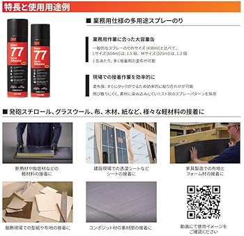 Amazon.co.jp: 3M™ Super 77™ マルチ用途スプレーのり M 525ml