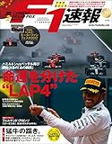 F1 (エフワン) 速報 2017 Rd (ラウンド) 02 中国GP (グランプリ) 号 [雑誌] F1速報