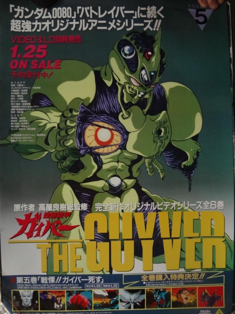 強殖装甲ガイバー               販促非売品ポスター 強殖装甲ガイバー 販促非売品ポスター（Yahoo!オークション