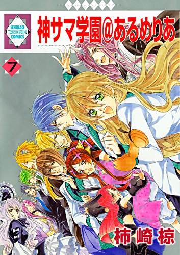 【中古】 神サマ学園＠あるめりあ １１/冬水社/柿崎椋 中古】 神サマ学園＠あるめりあ 11/冬水社/柿崎椋