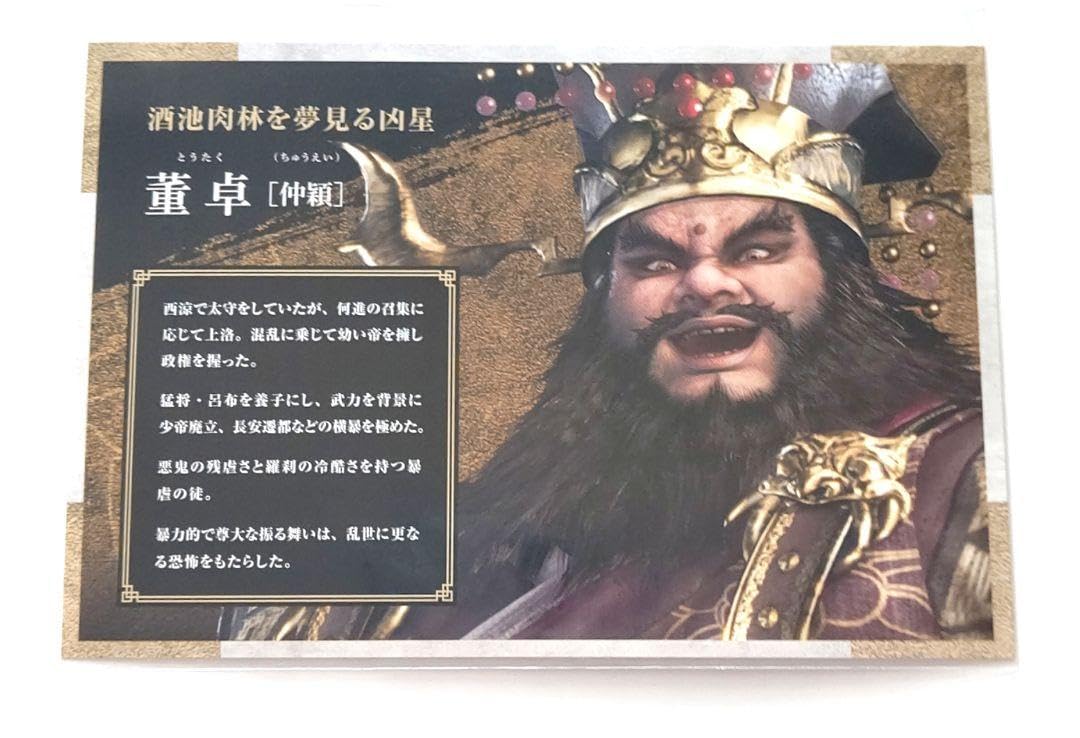 Amazon.co.jp: 真三國無双8 Empires 特典 カード 董卓 : ホビー