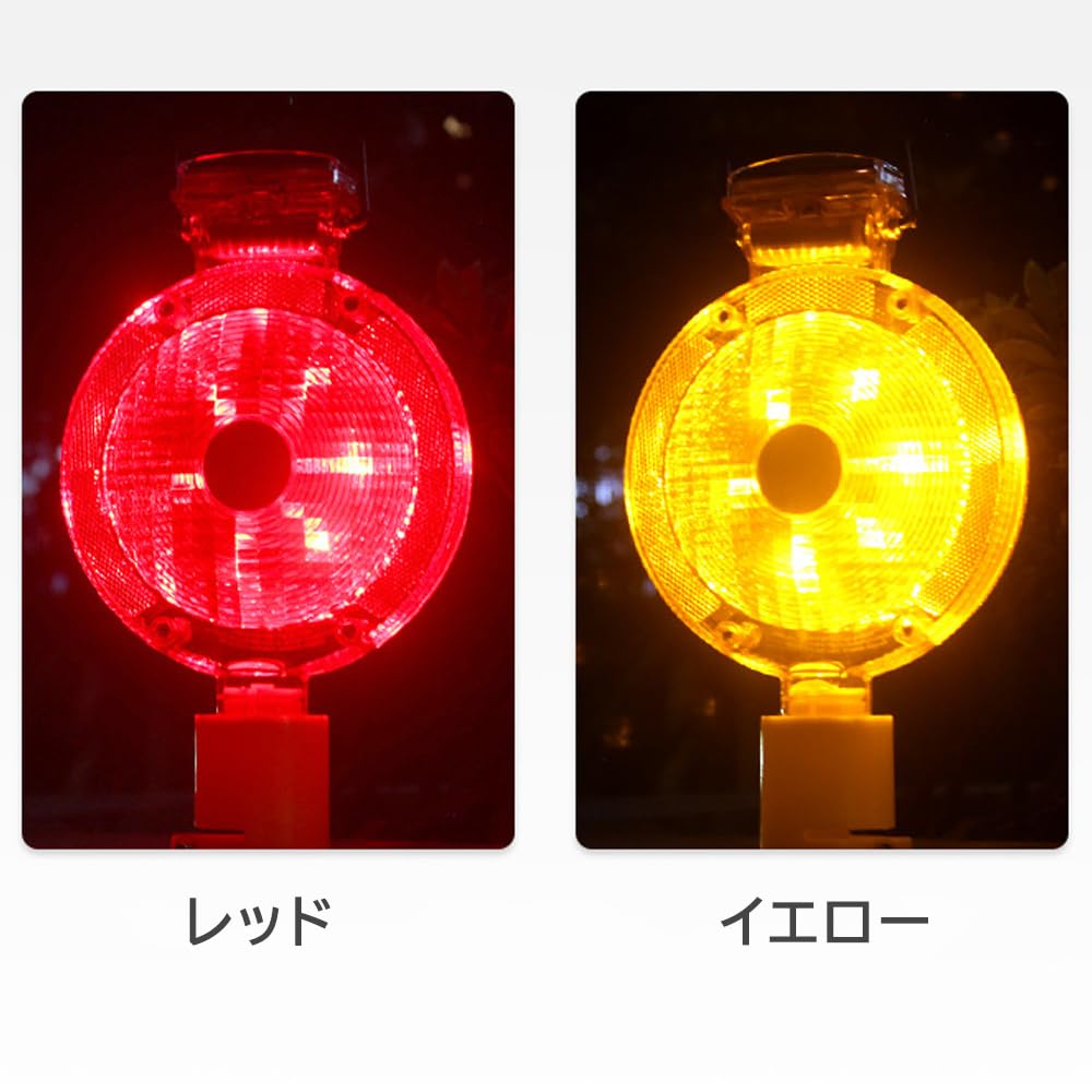 ソーラー工事警告灯 太陽光充電 警告LEDライト ストロボ 光センサー搭載 自動点灯 自動消灯 点滅 フラシュ 超高輝度 IP54 防水 非常信号灯  道路 LP-SKLED150 ソーラーストロボライト、警告ライトLED、警告ランプ、防水および防塵、ソーラー電源、建設安全道路標識、フラッシュ信号機用 4個