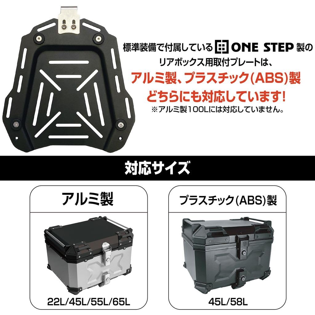 Amazon | ONE STEP 取り付けプレート (22L,45L,55L,65L用) 取付ベース 