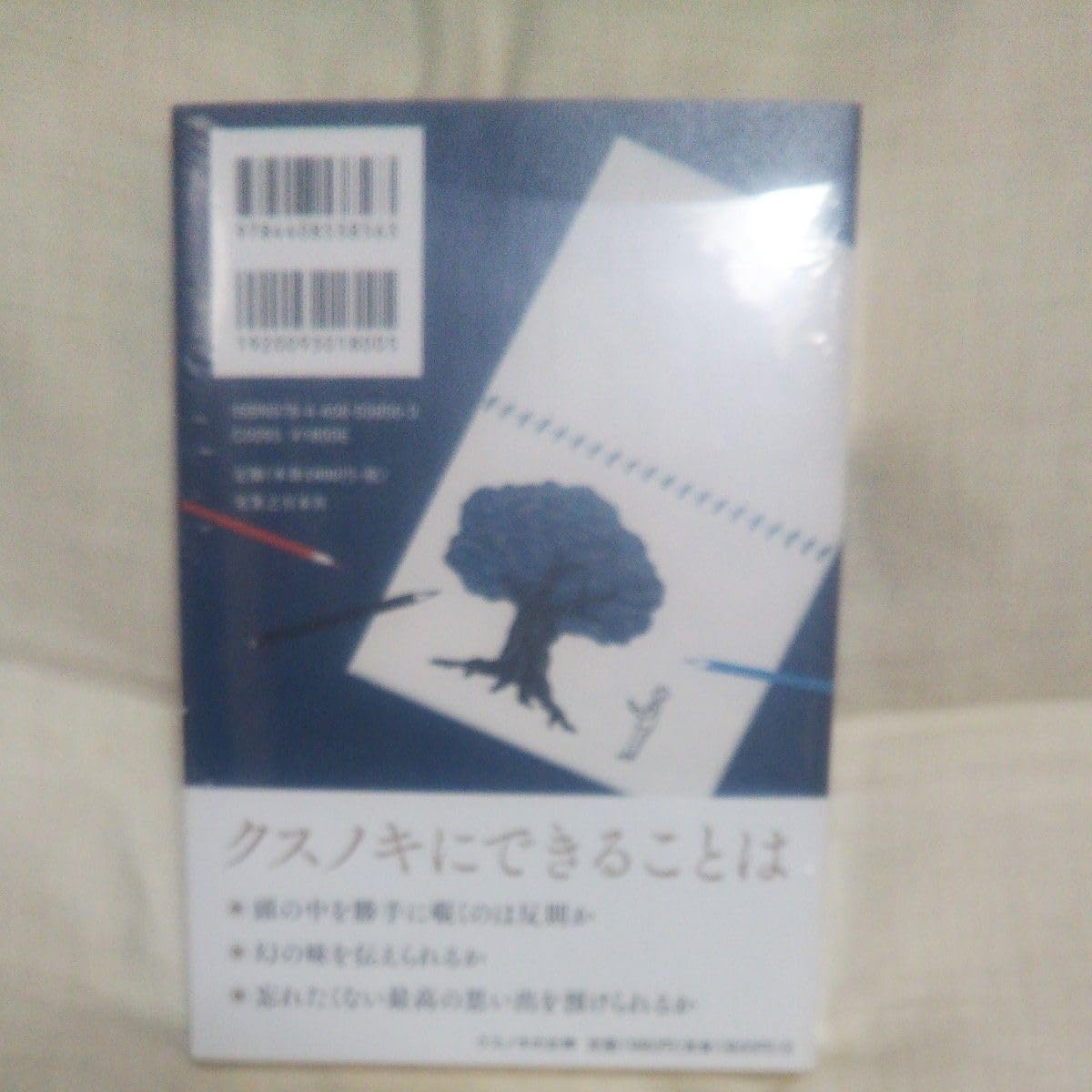 Amazon.co.jp: ／ クスノキの女神 東野圭吾／著 : おもちゃ
