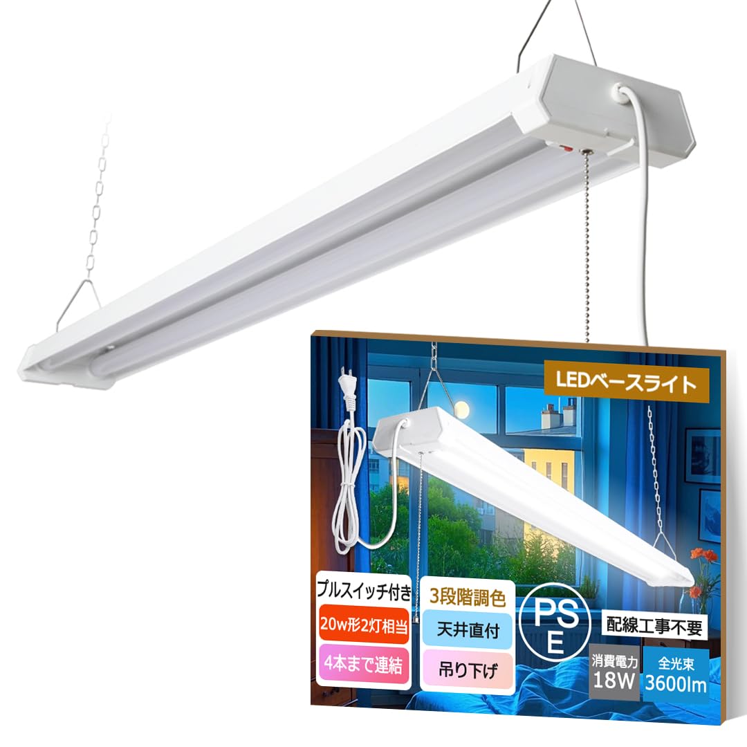 Swittti LED照明キット 2灯セット Amazon.co.jp: led蛍光灯 器具一体型 40w 2灯相当 三段調色 チェーン吊