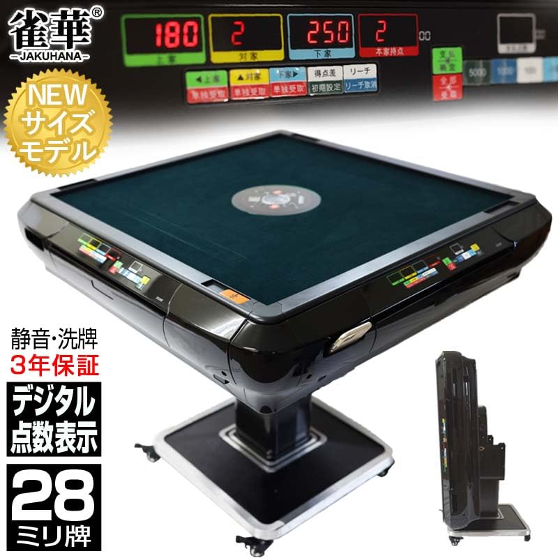 美品】値下げOK！早い者勝ち！全自動麻雀卓【動作確認済み】