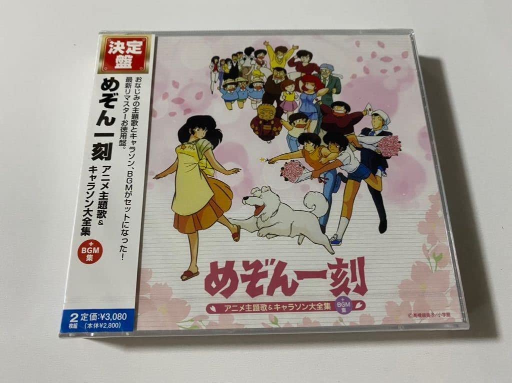Amazon.co.jp: 2CD決定盤めぞん一刻アニメ主題歌＆キャラソン大全集