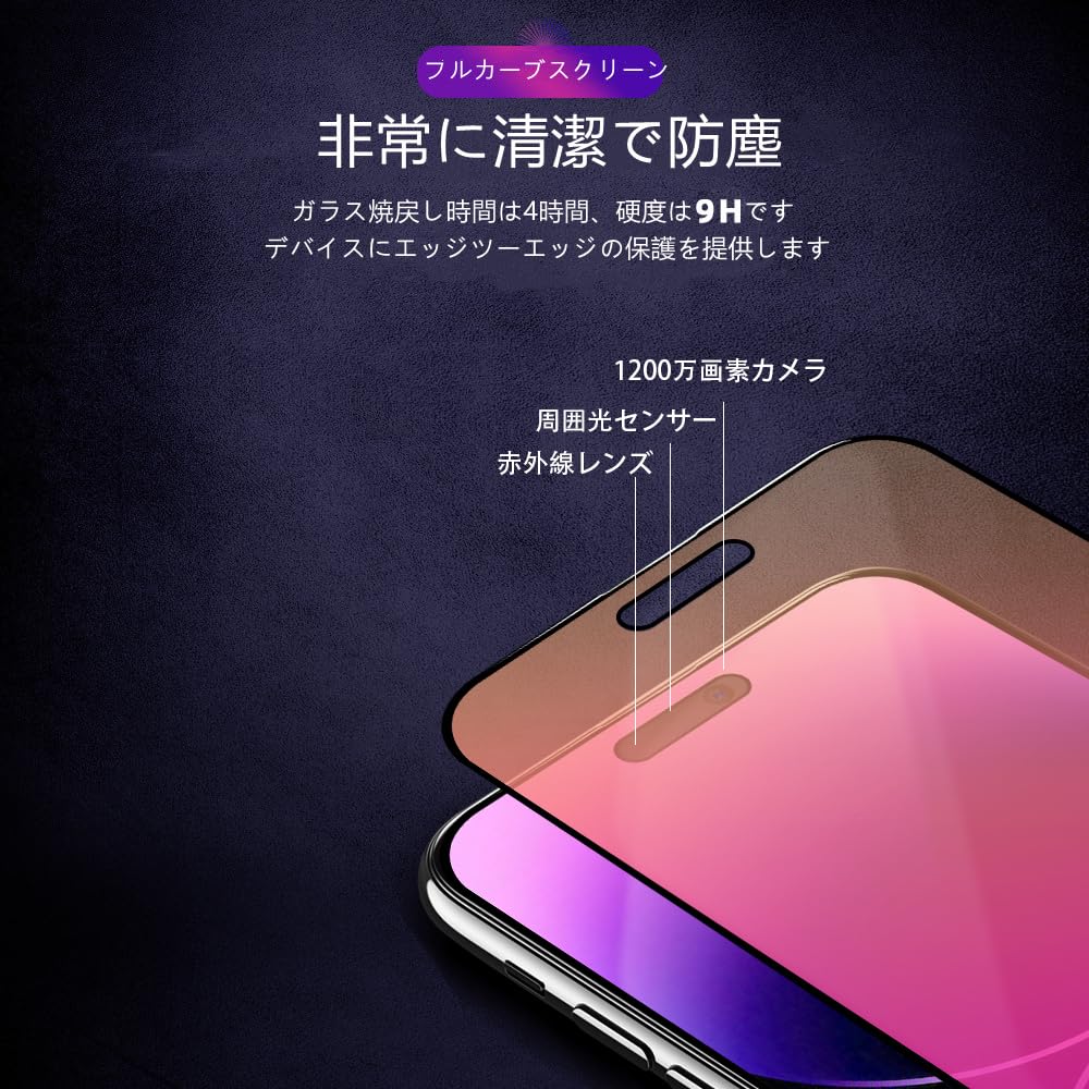 Amazon | 【虹色覗き見防止】iPhone 16 / 15 / 14 Pro専用ガラス