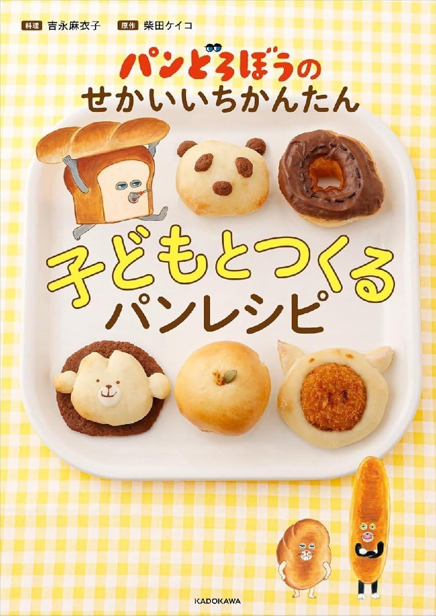 パンどろぼうのせかいいちかんたん子どもとつくるパンレシピブランド登録なし